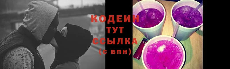 Codein напиток Lean (лин)  Нефтекамск 